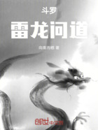 斗罗：雷龙问道在线阅读