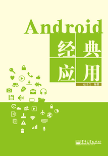 Android經典應用