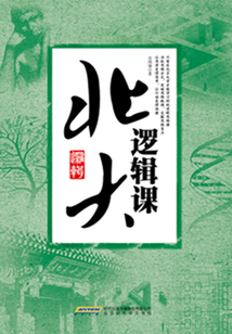 北大邏輯課