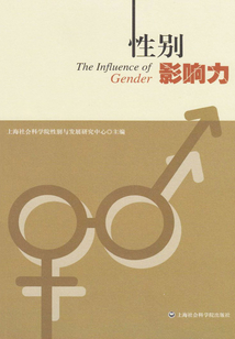 性別影響力