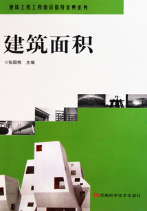 建筑面積