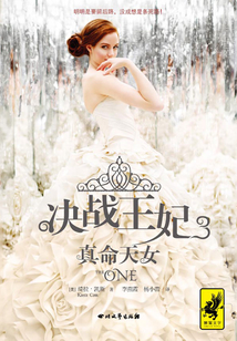 決戰(zhàn)王妃3：真命天女