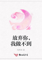 放棄你，我做不到在線閱讀