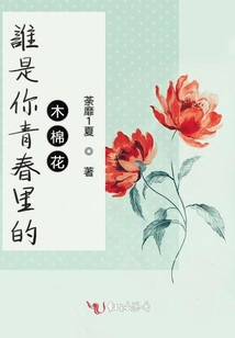 誰是你青春里的木棉花