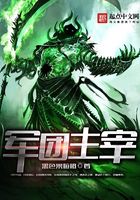 军团主宰