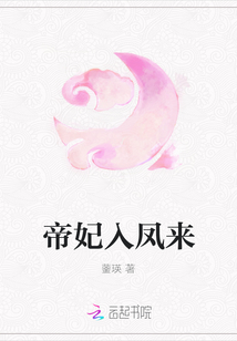 帝妃入鳳來