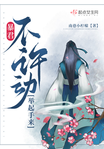 暴君，不許動，舉起手來