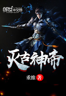 滅古神帝