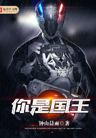 你是國王在線閱讀