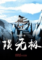 隕無極在線閱讀