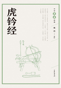 虎鈐經（中華兵書經典叢書）