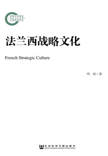 法蘭西戰略文化