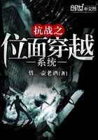 抗戰之位面穿越系統在線閱讀