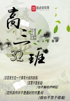 高三32班