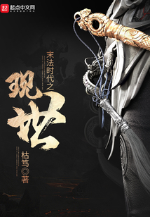 末法时代之现世