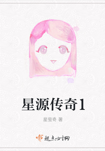 星源傳奇1