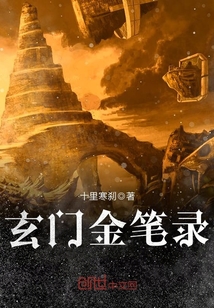 玄門金筆錄