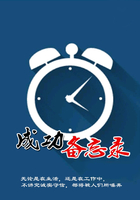 成功備忘錄在線(xiàn)閱讀