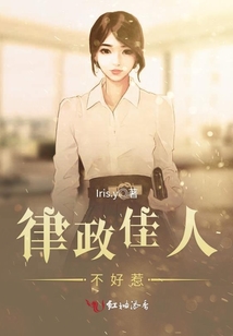 律政佳人不好惹