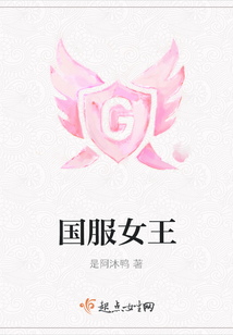 國服女王