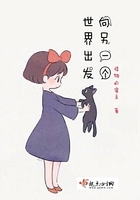 向另一個世界出發在線閱讀