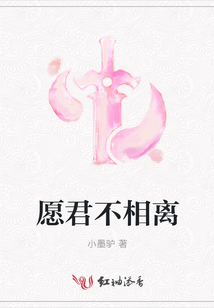 愿君不相離