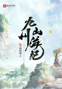 九州山海紀