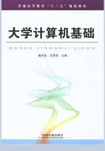 大學計算機基礎