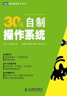 30天自制操作系統