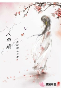 人魚曦