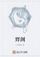羿剑在线阅读