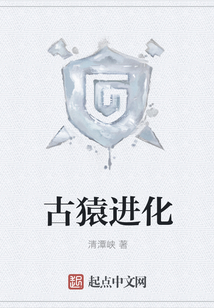 古猿進(jìn)化