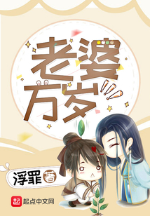 老婆萬歲