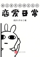 被戀愛系統綁定后的戀愛日常在線閱讀