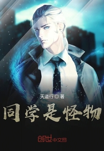 同學是怪物