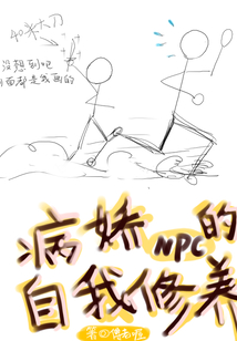 病嬌NPC的自我修養(yǎng)