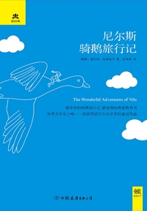 尼爾斯騎鵝旅行記