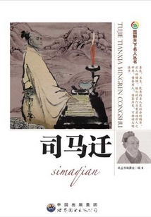 司馬遷