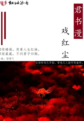 君书漫戏红尘在线阅读