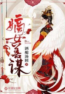 嫡女善謀