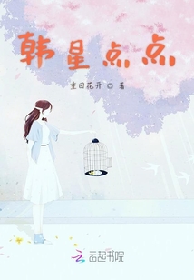 韓星點點