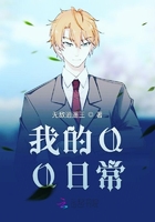 我的QQ日常在線閱讀