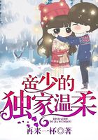 帝少的獨家溫柔在線閱讀