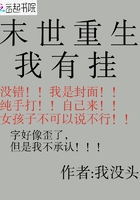 末世重生我有掛在線閱讀