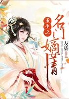 重生之名門嫡女情在線閱讀