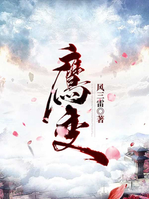 鹰变 cover