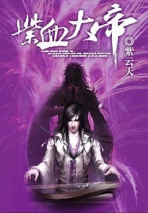 紫血大帝 cover