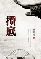 攒底在线阅读