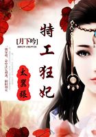 特工狂妃太嚣张在线阅读
