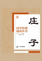 国学经典诵读丛书:庄子在线阅读